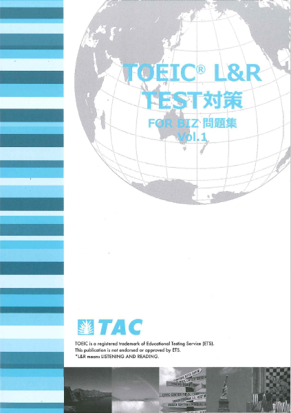 TOEIC® L&R TEST対策 500点コース FOR BIZ（450-550点⽬標）