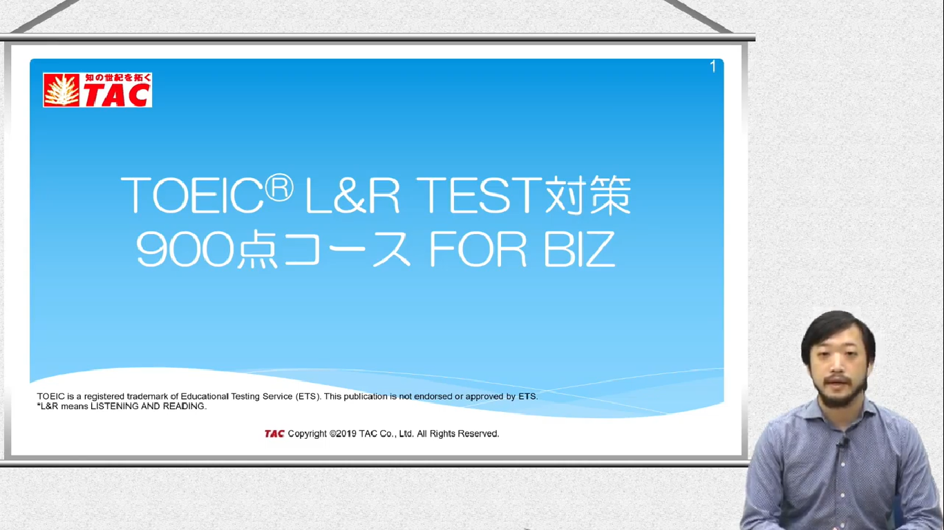 【最高峰を目指す】TOEIC® L&R TEST対策 900点コース FOR BIZ