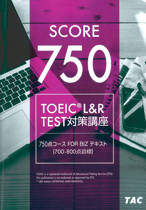 TOEIC® L&R TEST対策 750点コース FOR BIZ（700-800点⽬標）