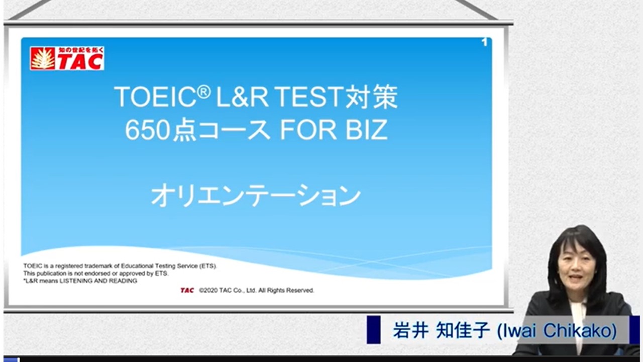 TOEIC® L&R TEST対策 650点コース FOR BIZ（600-700点⽬標）